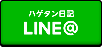 ハゲタン日記LINE